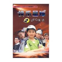 快乐星球之UFO来访