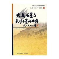 大足石窟与敦煌石窟的比较