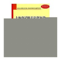 土地登记相关法律知识过关必做1500题