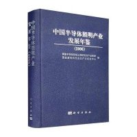 中国半导体照明产业发展年鉴(2006)