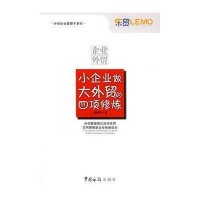 小企业做大外贸的四项修炼