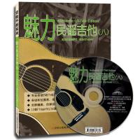 魅力民谣吉他（八）