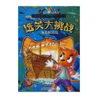 虹猫蓝兔选关大挑战 海盗船历险