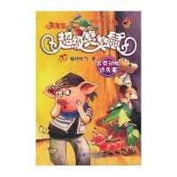 超级笑笑鼠鼠系列3:另类动物选秀赛