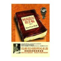 柯南道尔的手稿