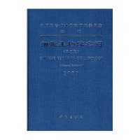 细胞生物学名词(第二版)