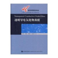 透明导电氧化物薄膜
