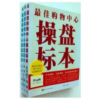 最佳购物中心操盘标本1-3