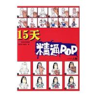 15天精通POP-人物