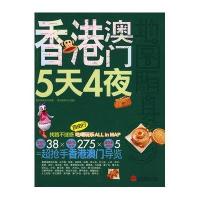 香港澳门5天4夜