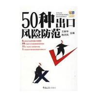 50种出口风险防范