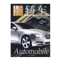 环球奢侈品：轿车