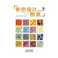 大视觉创意宝典-配色设计1图案