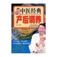 中医经典产后调养
