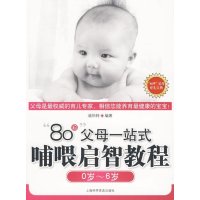 “80后”父母/站式哺喂启智教程