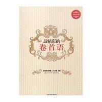 最精彩的卷首语