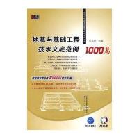 地基与基础工程技术交底范例1000篇