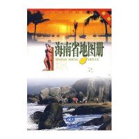 海南省地图册