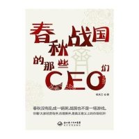 春秋战国的那些CEO们——齐