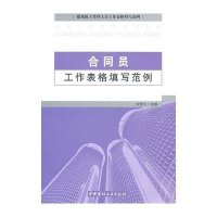 合同员工作表格填写范例