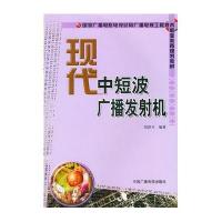 现代中短波广播发射机