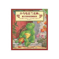 小乌龟富兰克林系列：富兰克林的苍蝇馅饼