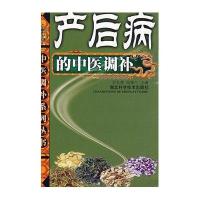 产后病的中医调补