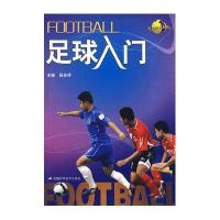 足球入门