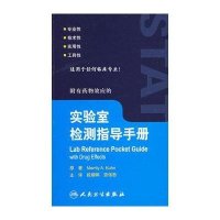 实验室检测指导手册(翻译版)