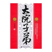大院子弟