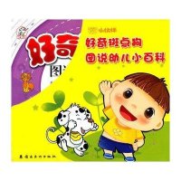 好奇斑点狗图说幼儿小百科(十册一套)