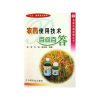 农药使用技术百问百答