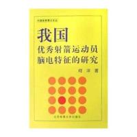 我国优秀射箭运动员脑电特征的研究(BC)