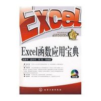 Excel函数应用宝典（附光盘）