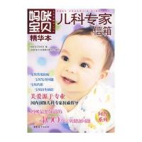 妈咪宝贝精华本-儿科专家信箱