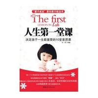 人生第一堂课