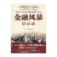 金融风暴启示录