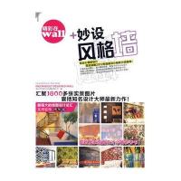 精彩在WALL/妙设风格墙