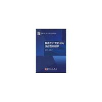 科技生产力形成与流动效应研究