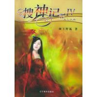 搜神记4/太乙火真