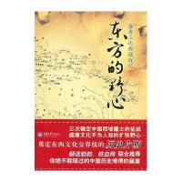 东方的野心/盛唐三次西域战记