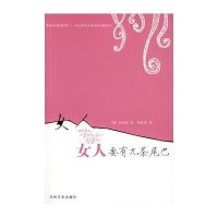 女人要有九条尾巴
