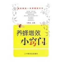 养蜂增效小窍门