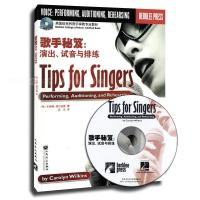 伯克利歌手秘笈：表演、试音与排练