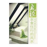 气经/衣食住行的风水