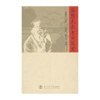 潘懋元教育口述史
