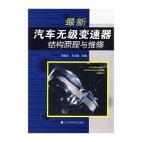 最新汽车无级变速器结构原理与维修