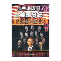 那些书影响了美国总统