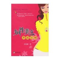 知性美女养成攻略