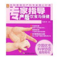 专家指导产后饮食与保健－现代人